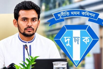 আসিফের বিরুদ্ধে ১১ হাজার কোটি টাকা পাচারের অভিযোগ, অনুসন্ধান করবে দুদক