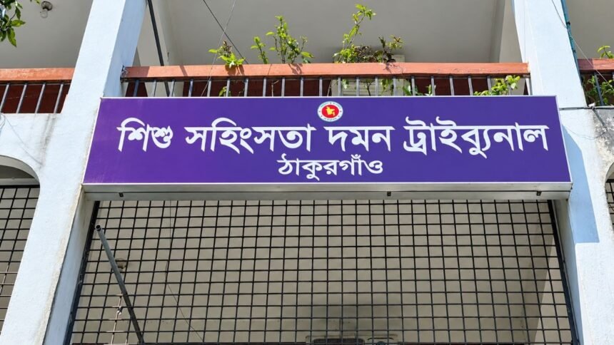 শিশুকে ধর্ষণের মামলায় তরুণের যাবজ্জীবন