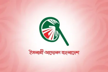 ঠাকুরগাঁও-১ আসনের উপনির্বাচন সরকারের জন্য অগ্নিপরীক্ষা: ইসলামী আন্দোলন