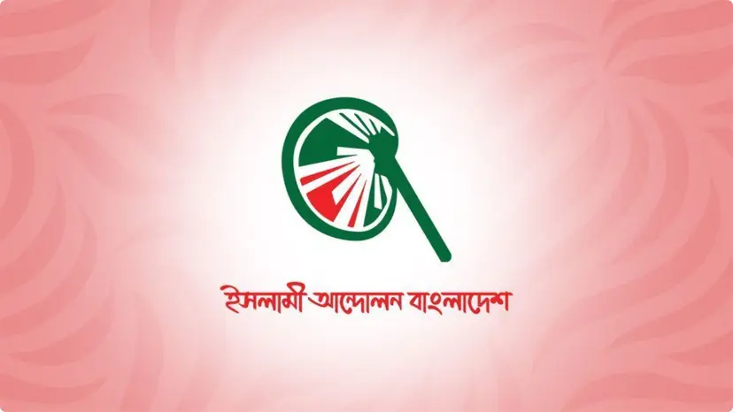 ঠাকুরগাঁও-১ আসনের উপনির্বাচন সরকারের জন্য অগ্নিপরীক্ষা: ইসলামী আন্দোলন
