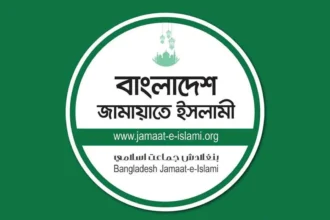 জামায়াতে ইসলামীর দুই দিনের কর্মসূচি ঘোষণা