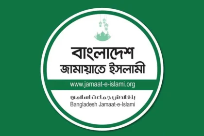 জামায়াতে ইসলামীর দুই দিনের কর্মসূচি ঘোষণা