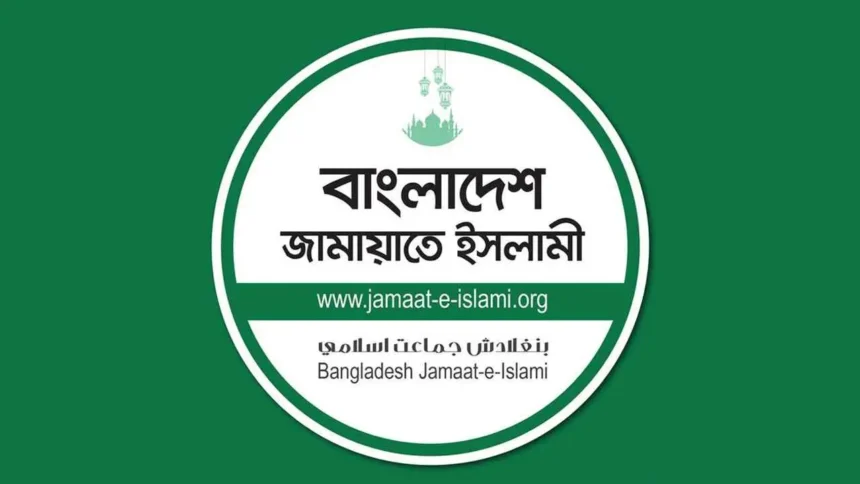 জামায়াতে ইসলামীর দুই দিনের কর্মসূচি ঘোষণা